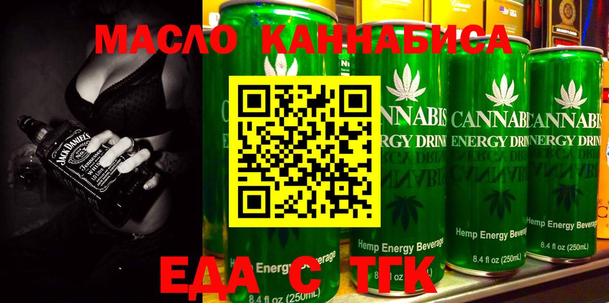 Cannafood конопля  Вход с VPN  Орск 