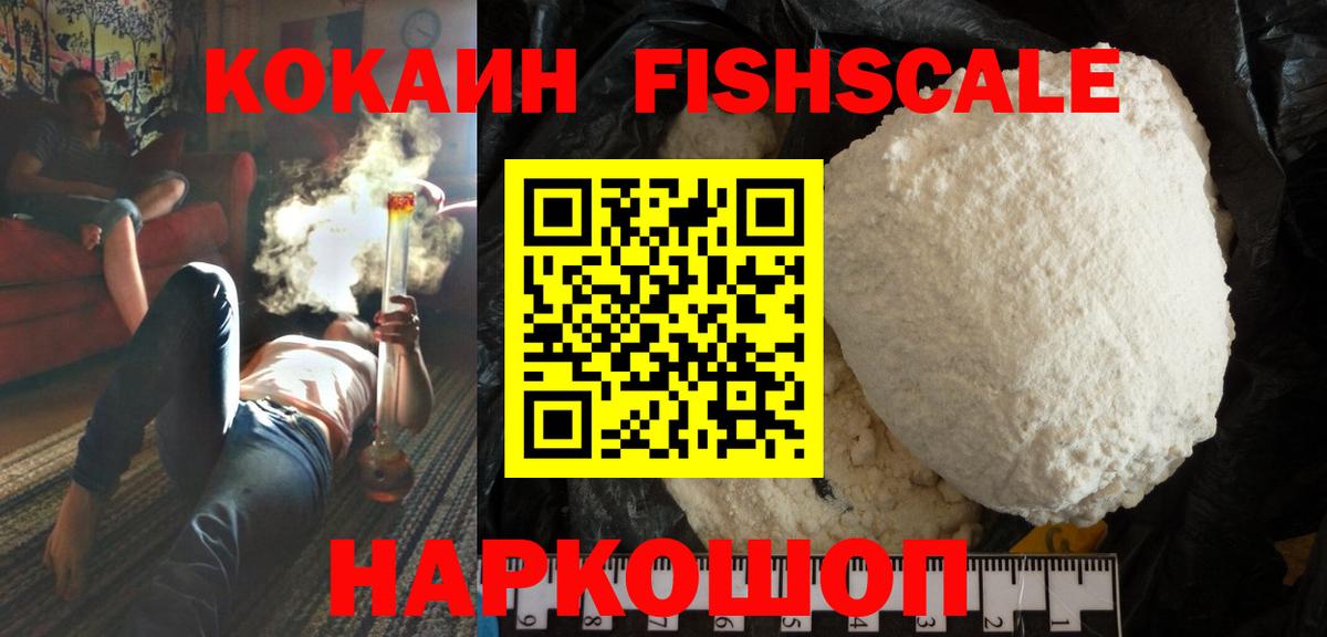 COCAIN FishScale  Вход с VPN  Орск  Кокаин Колумбийский 