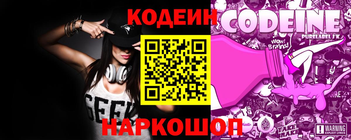 Кодеин напиток Lean (лин)  Codein напиток Lean (лин)  Вход с VPN  Орск 