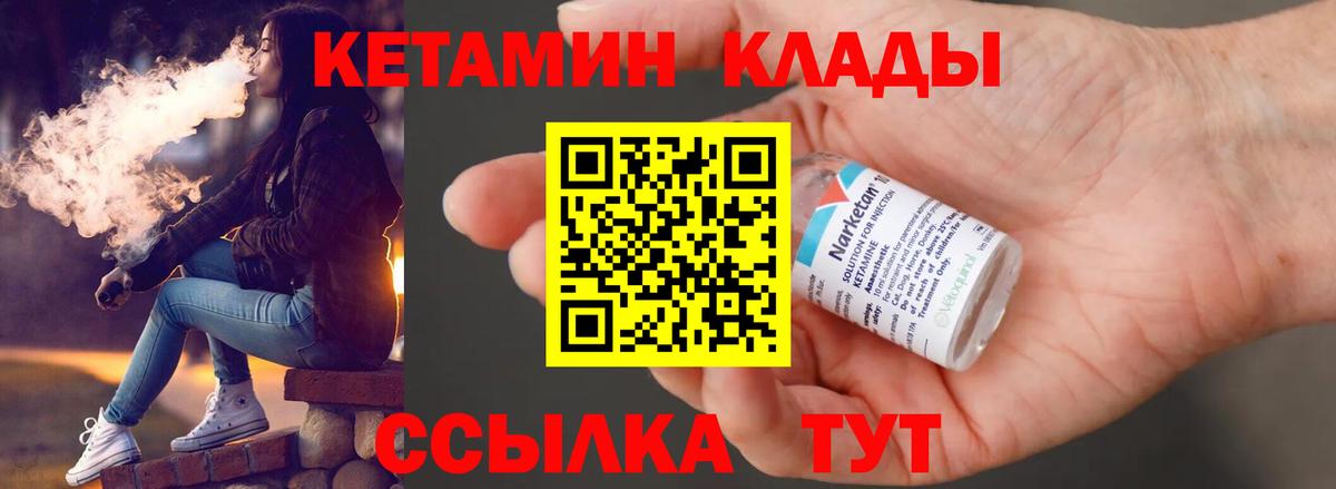 КЕТАМИН VHQ Орск