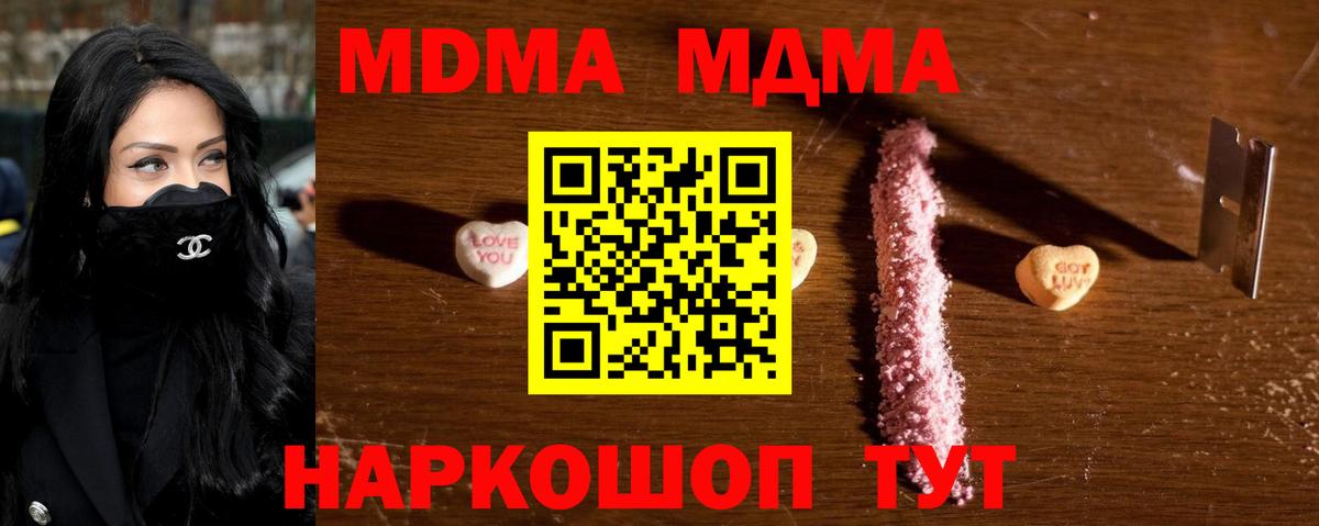 МДМА кристаллы  Вход с VPN  Орск  МДМА crystal 