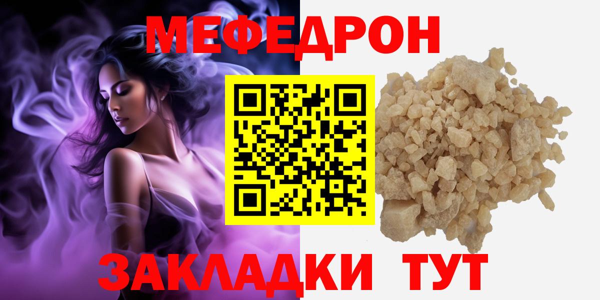 Мефедрон мука Орск