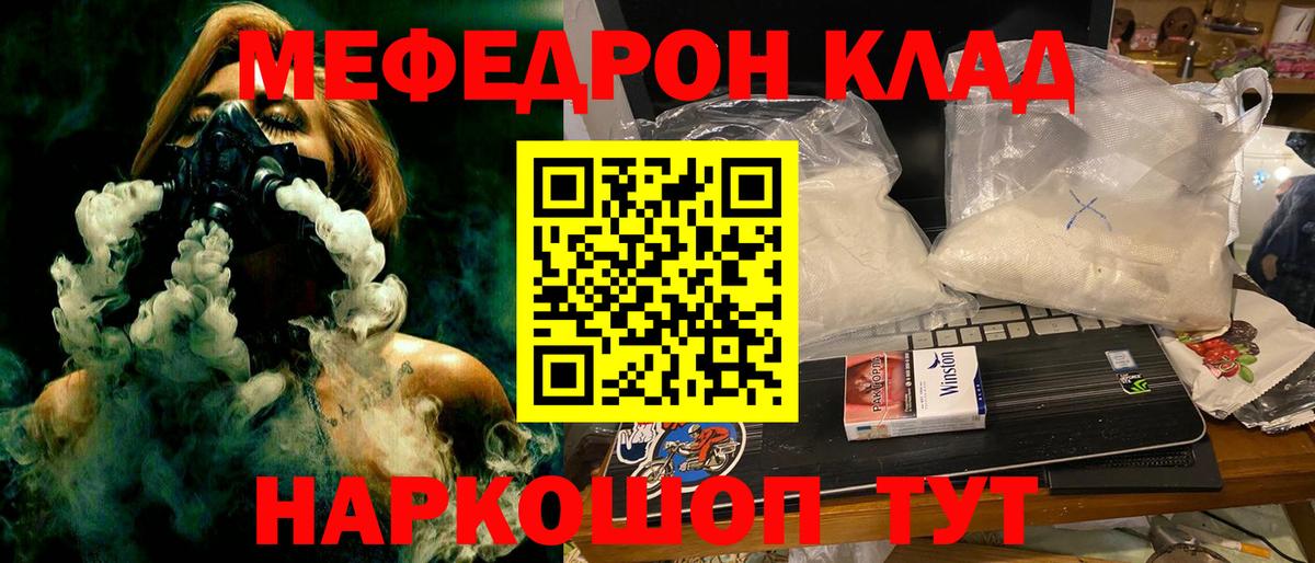 Мефедрон кристаллы  Вход с VPN  Орск  ОМГ ОМГ ТОР  Мефедрон кристаллы  МЯУ-МЯУ 