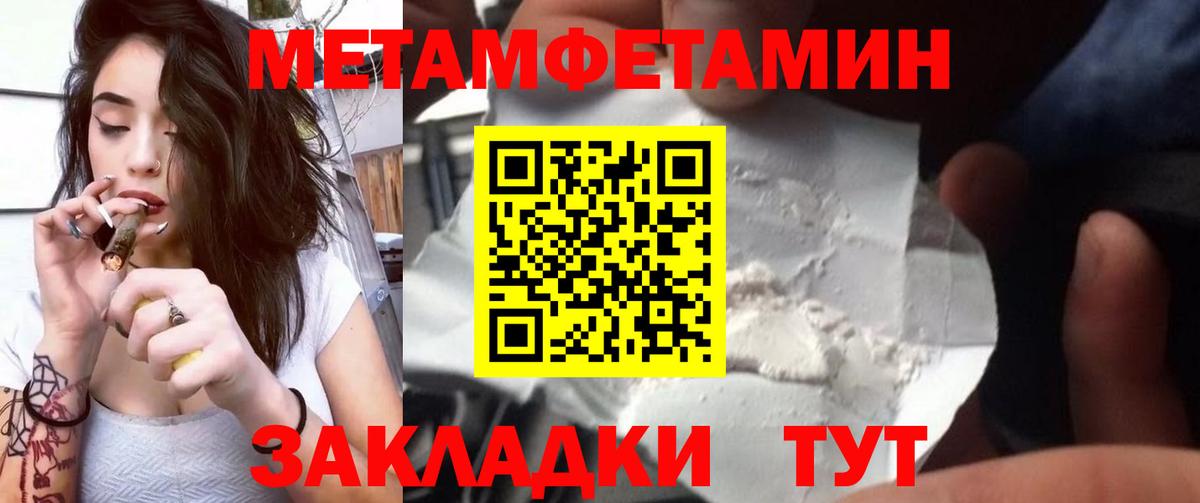 МЕТАМФЕТАМИН пудра Орск
