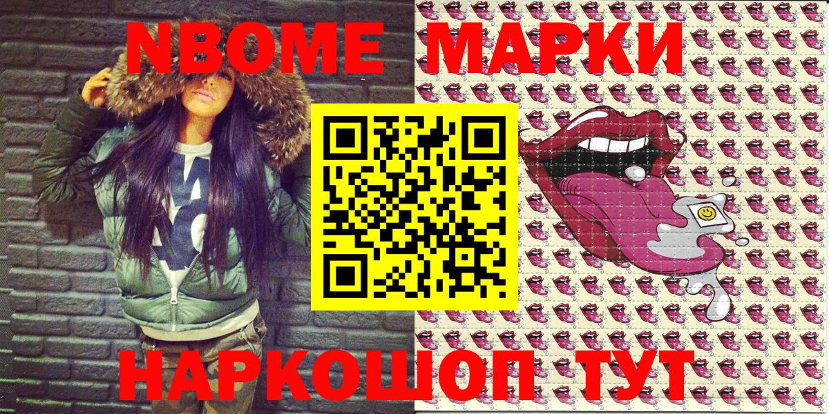 Марки N-bome 1,5мг  Вход с VPN  Марки 25I-NBOMe  Орск 
