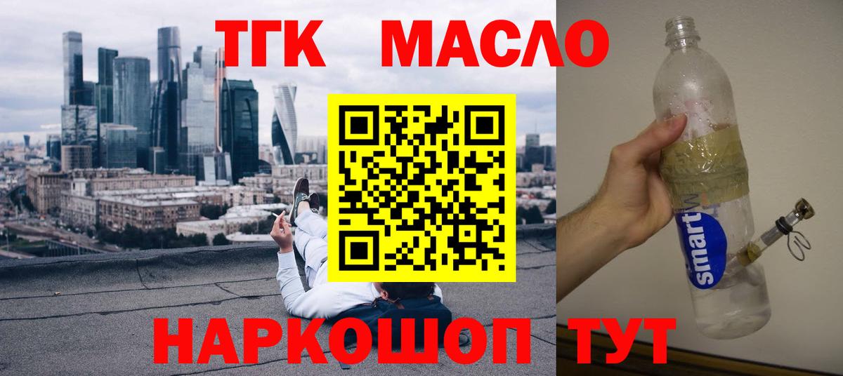 Орск  Дистиллят ТГК THC oil  Вход с VPN 