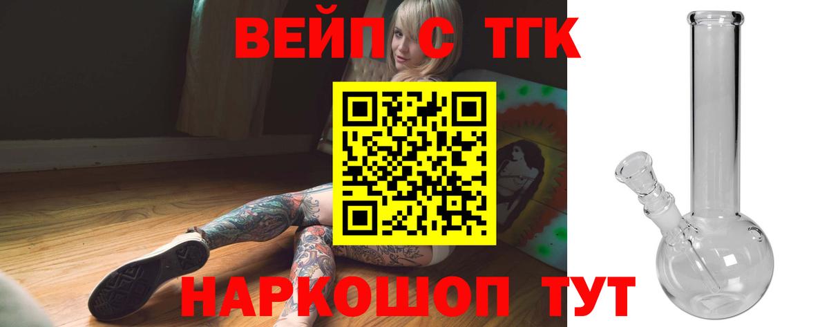 ТГК вейп Орск